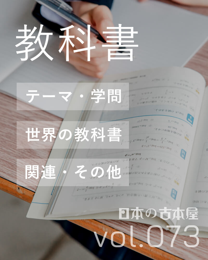 教科書
