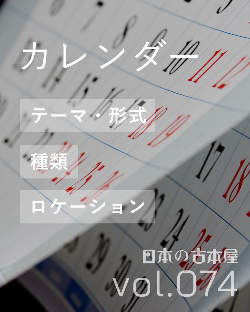 カレンダー
