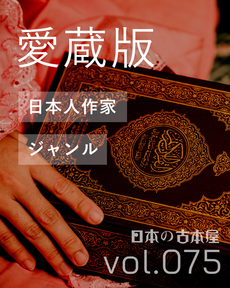 愛蔵版