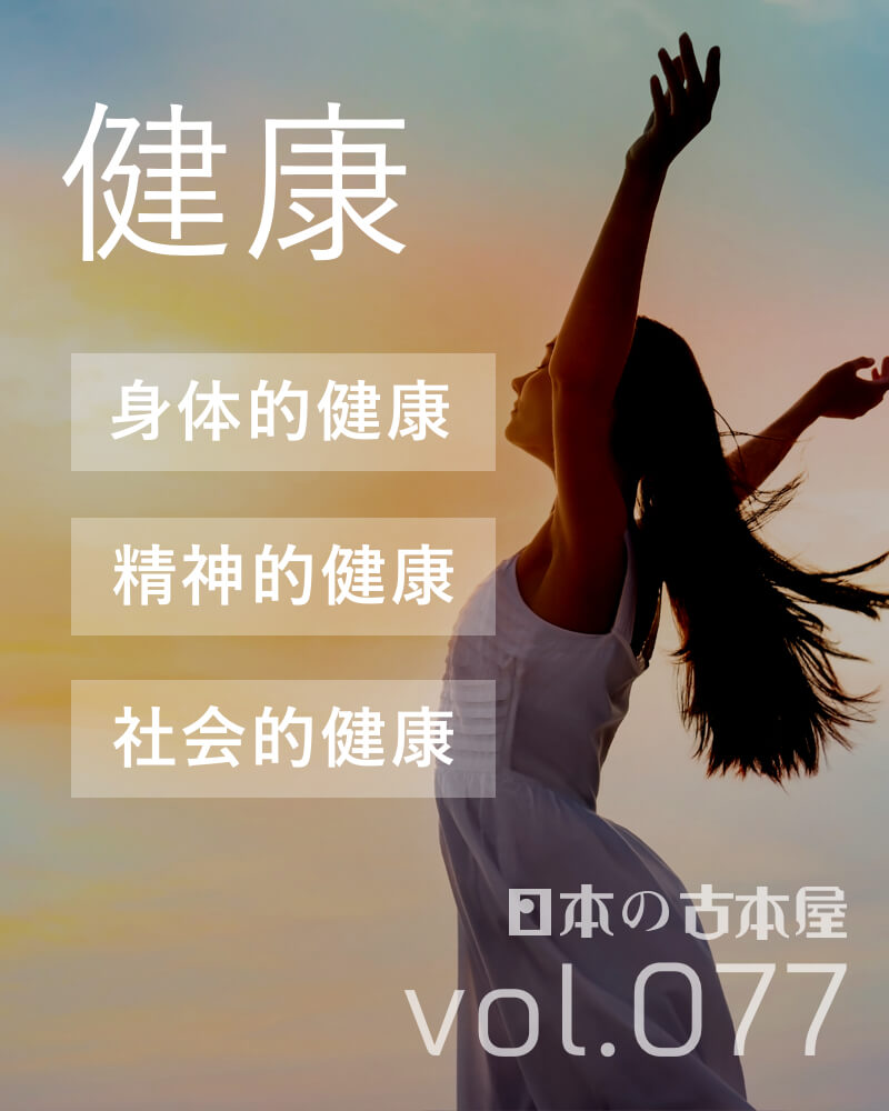 健康