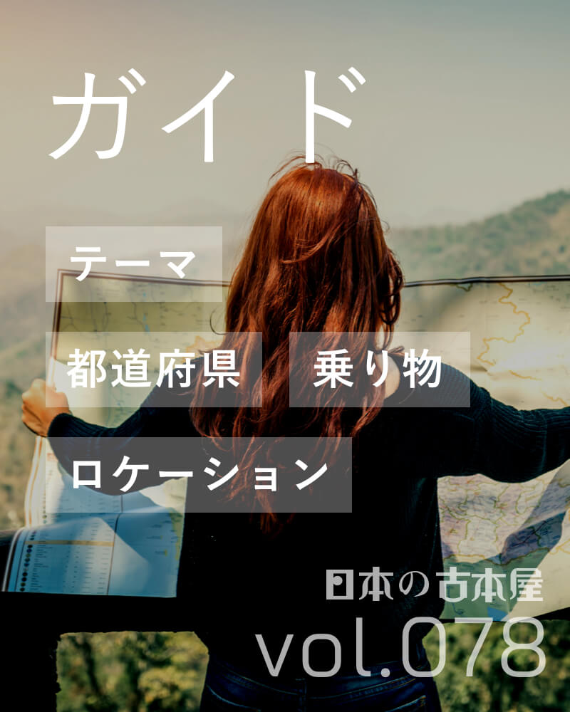 ガイド