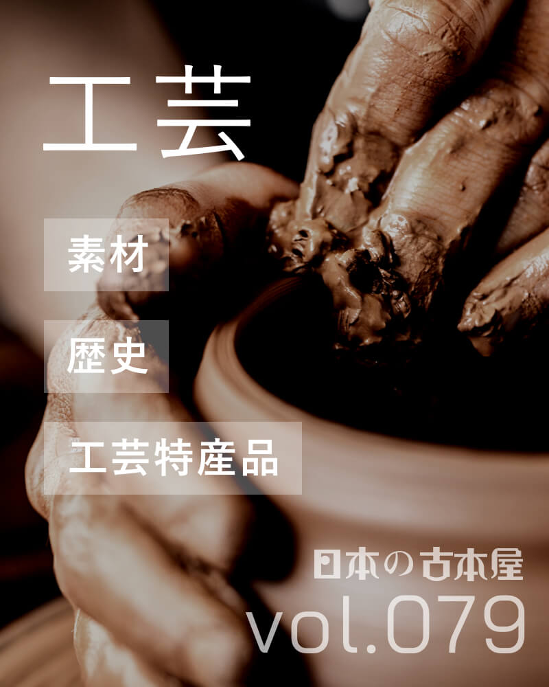 工芸