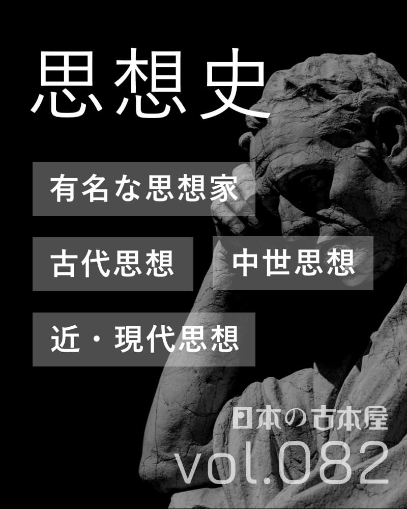 思想史