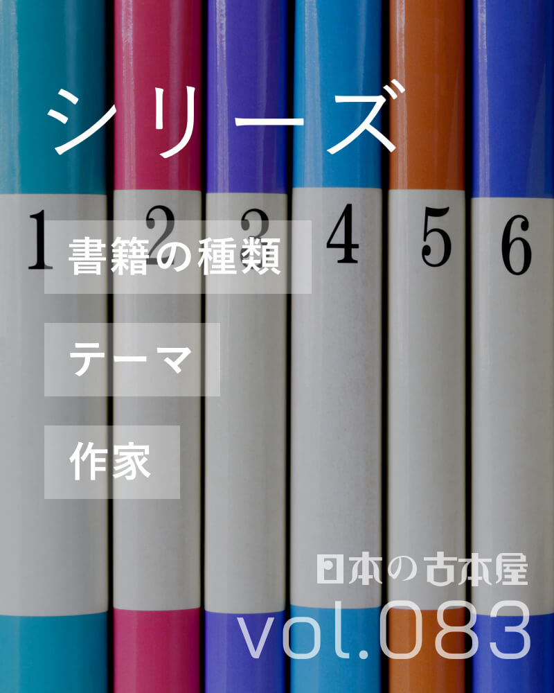 シリーズ