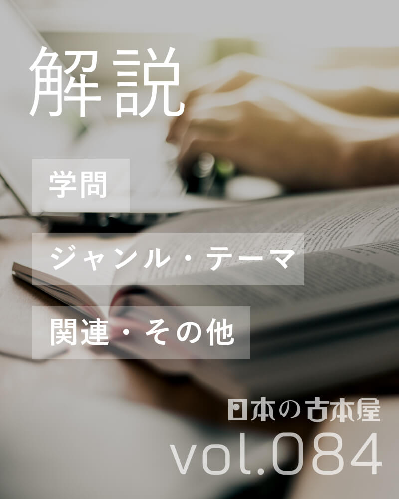 解説
