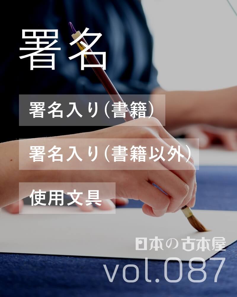 署名