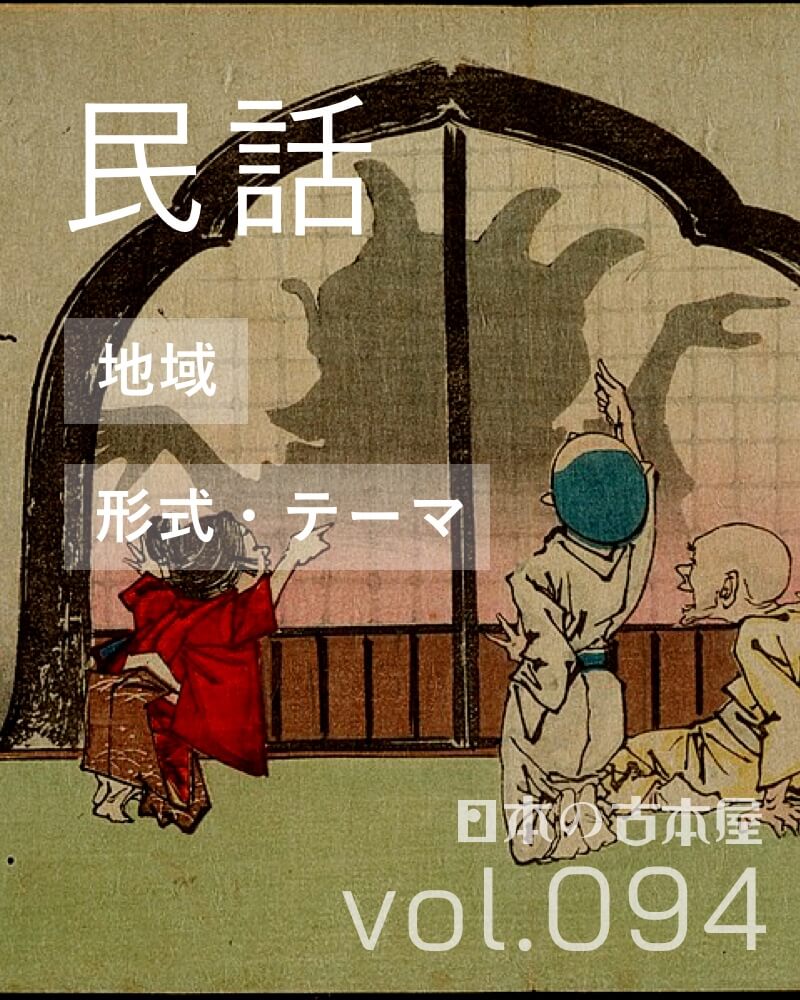 民話