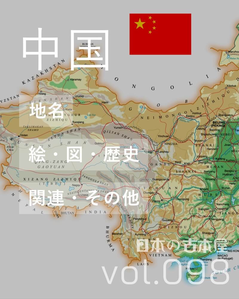 中国