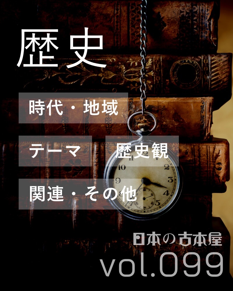 歴史