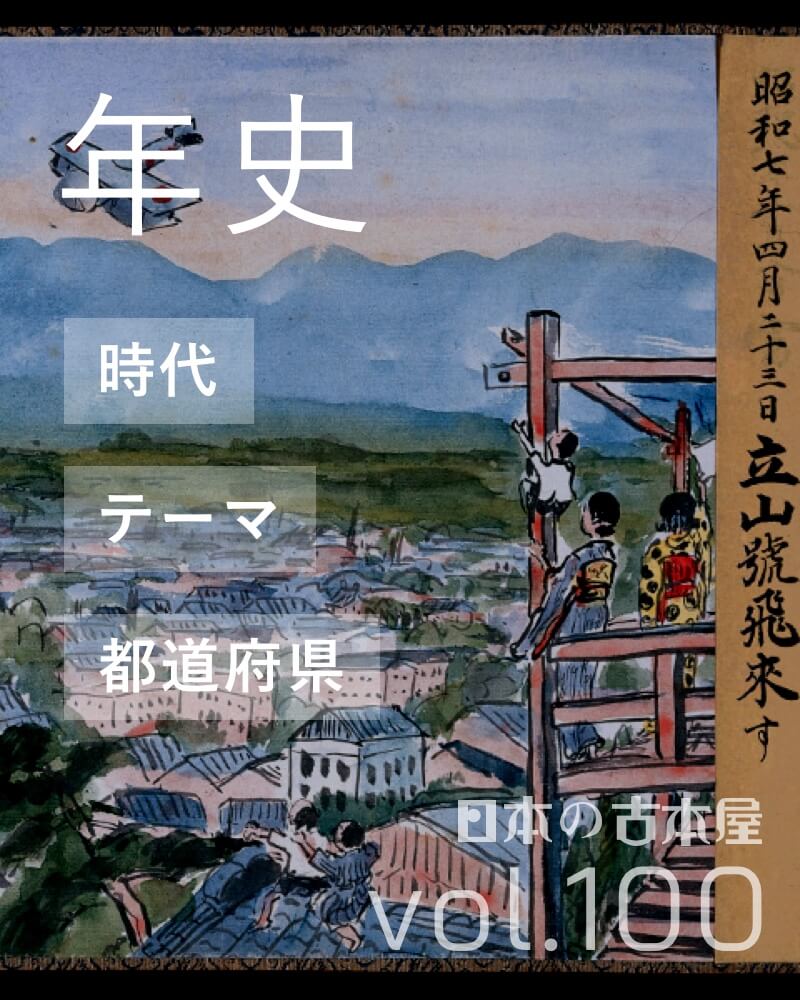 年史