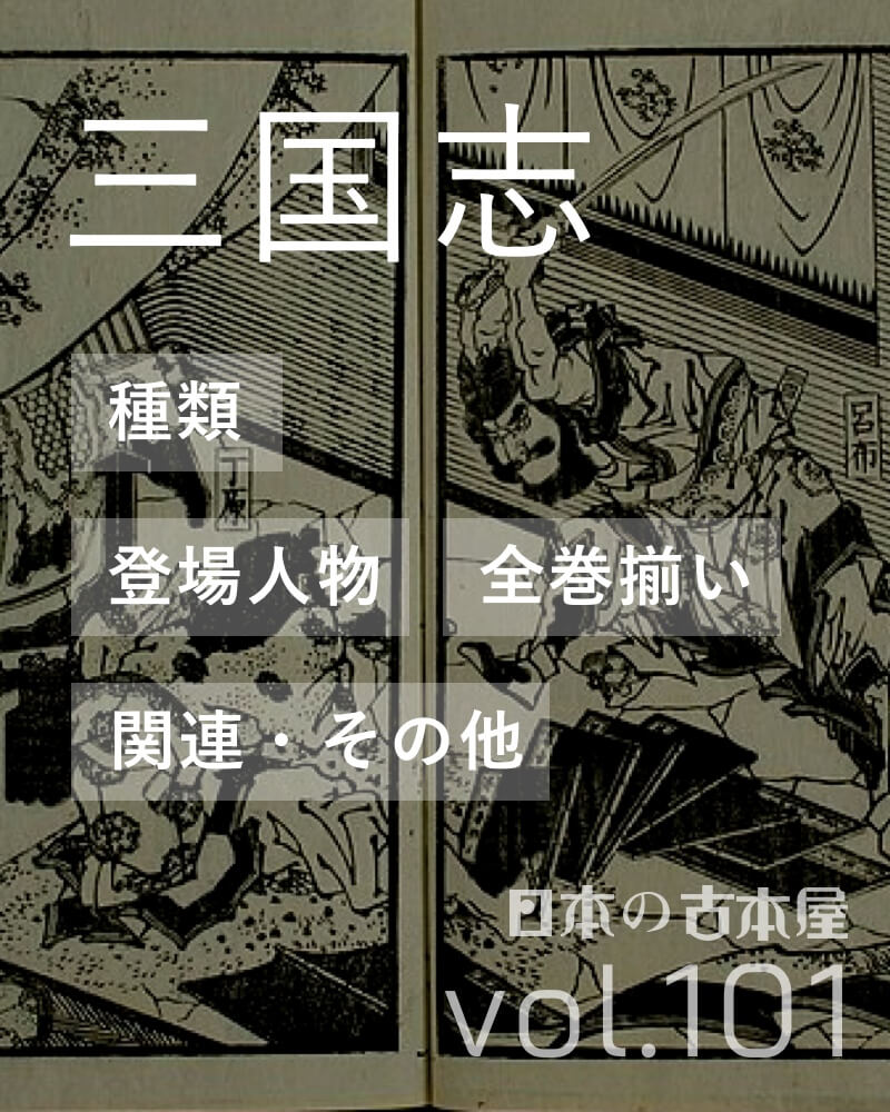 三国志