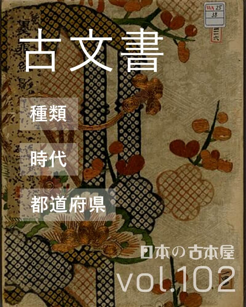 古文書