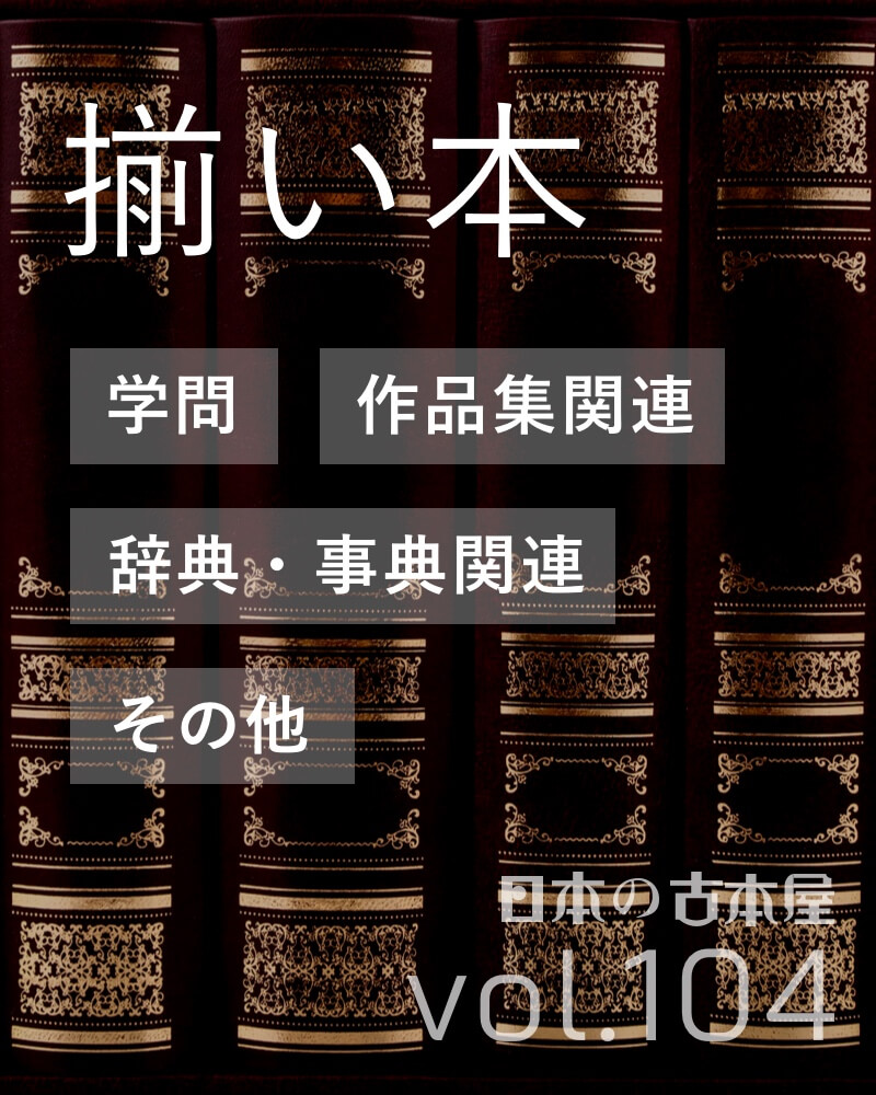 揃い本