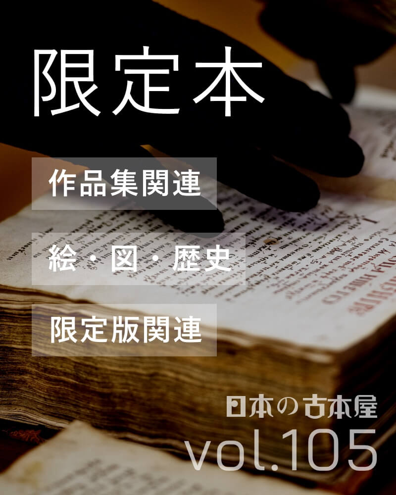 限定本