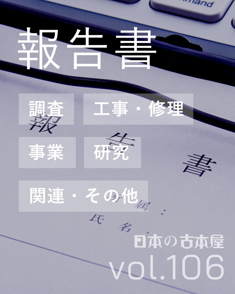 報告書