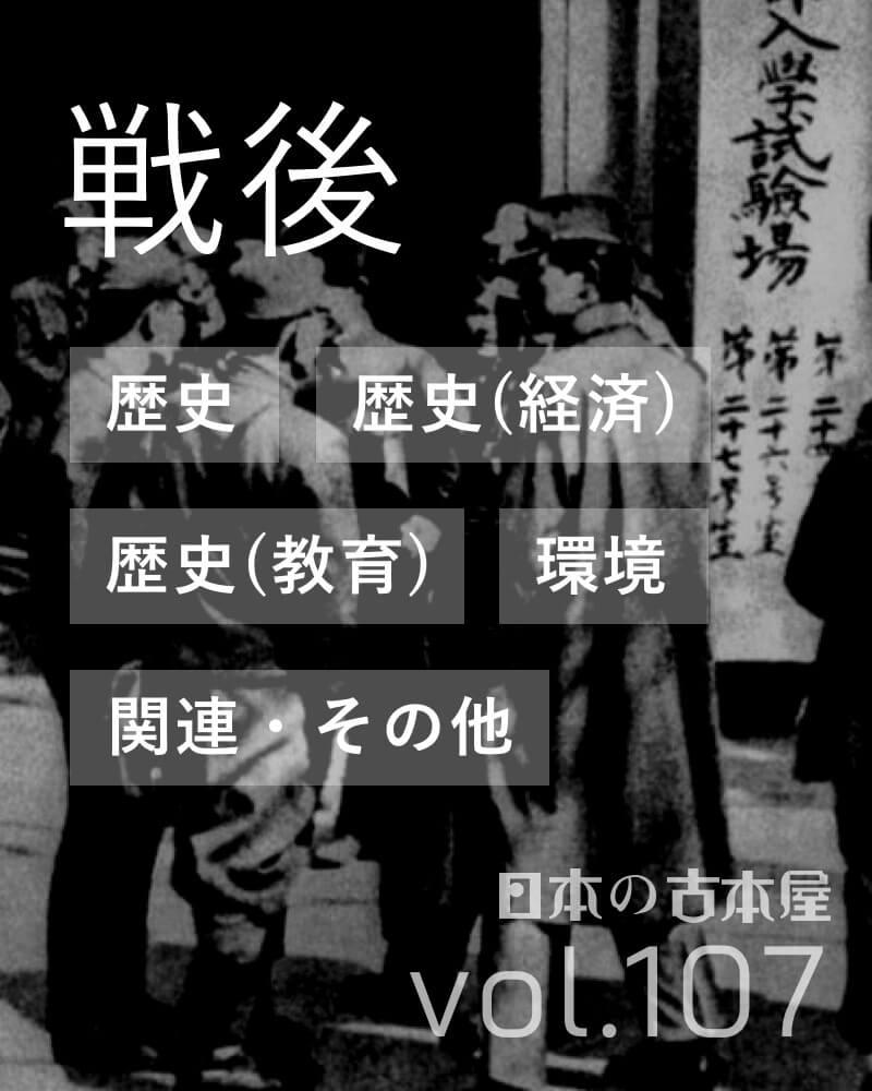 戦後