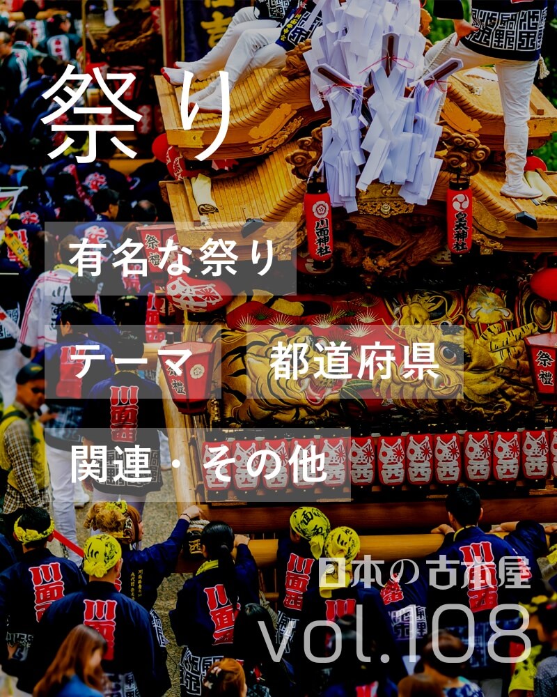 祭り