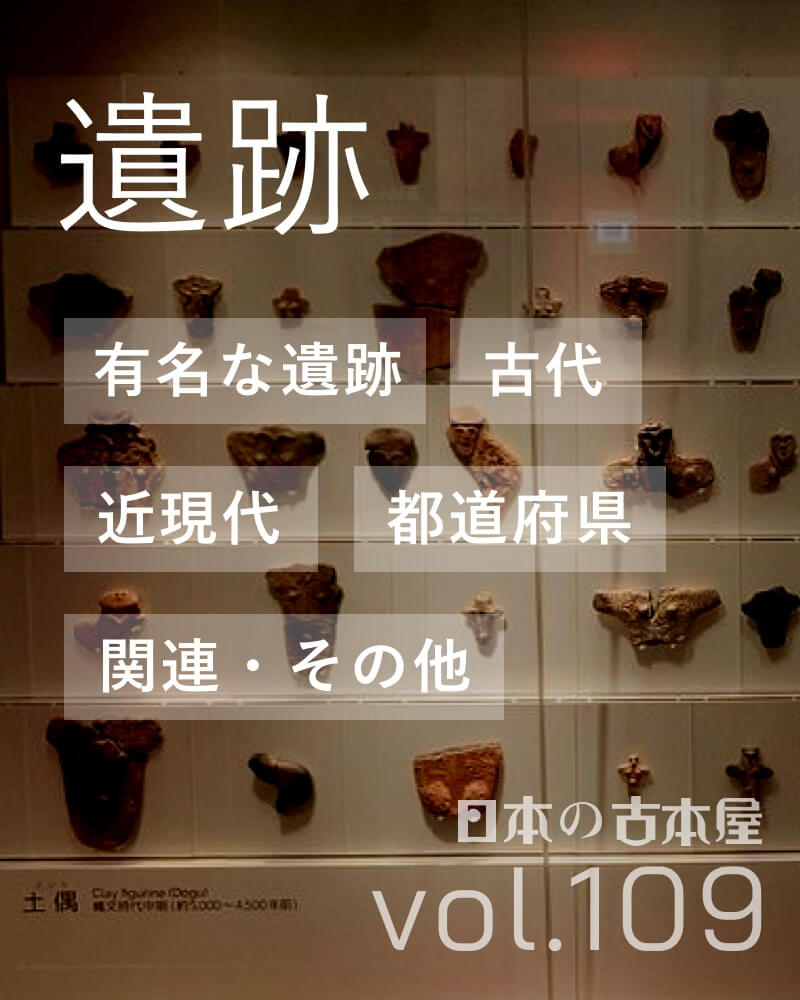 遺跡