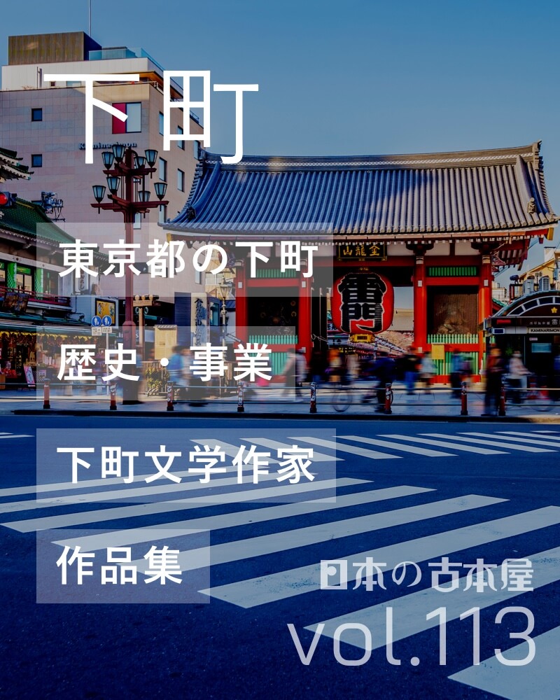 下町