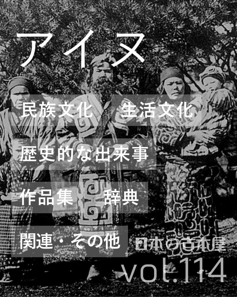 アイヌ