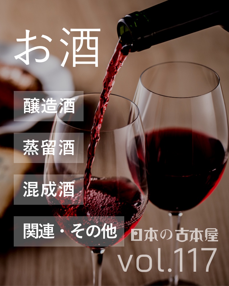 お酒