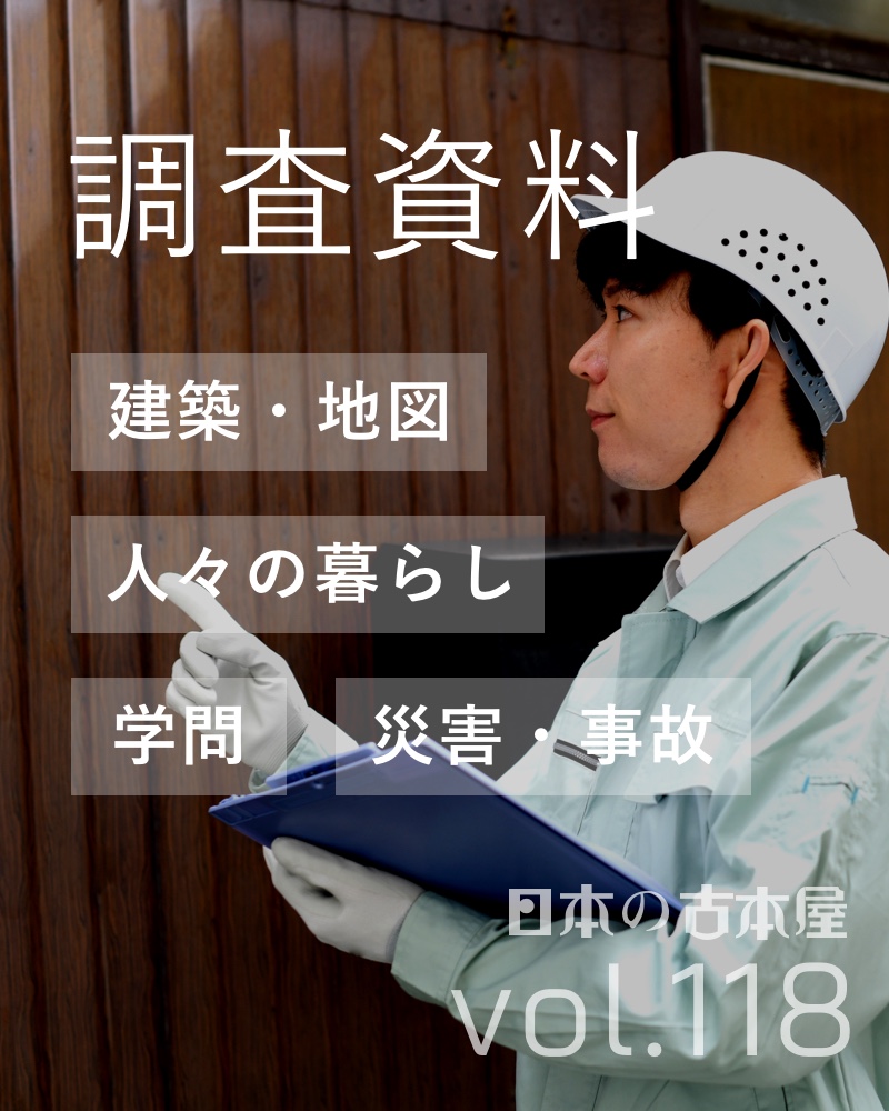 調査資料
