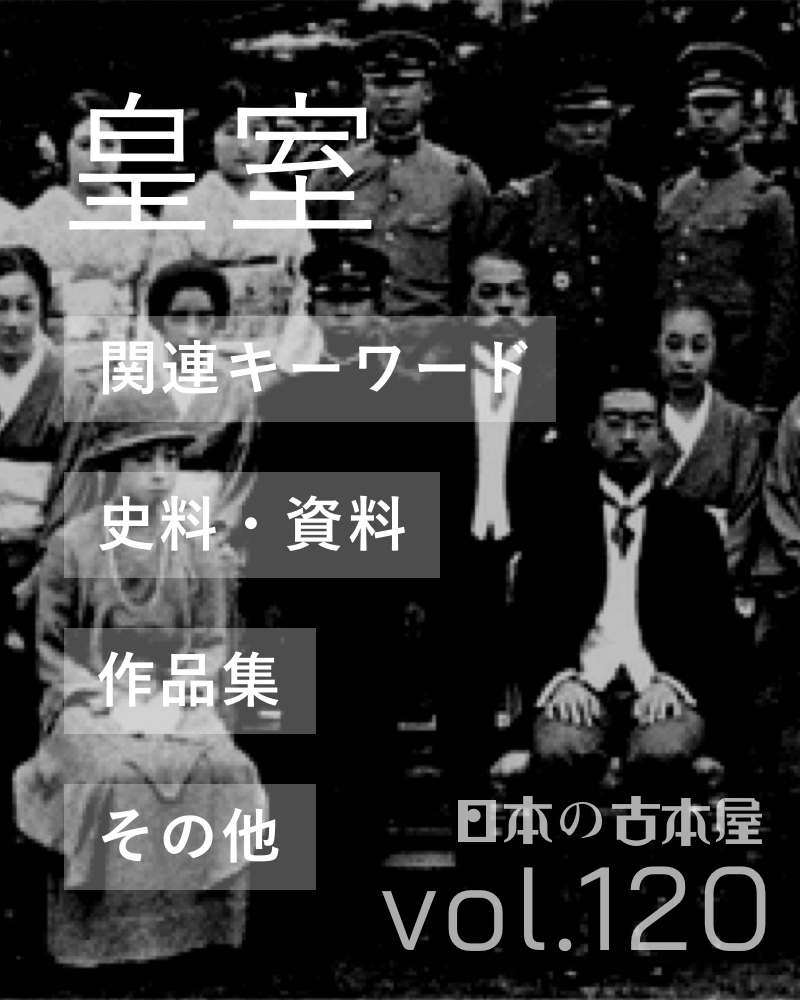皇室