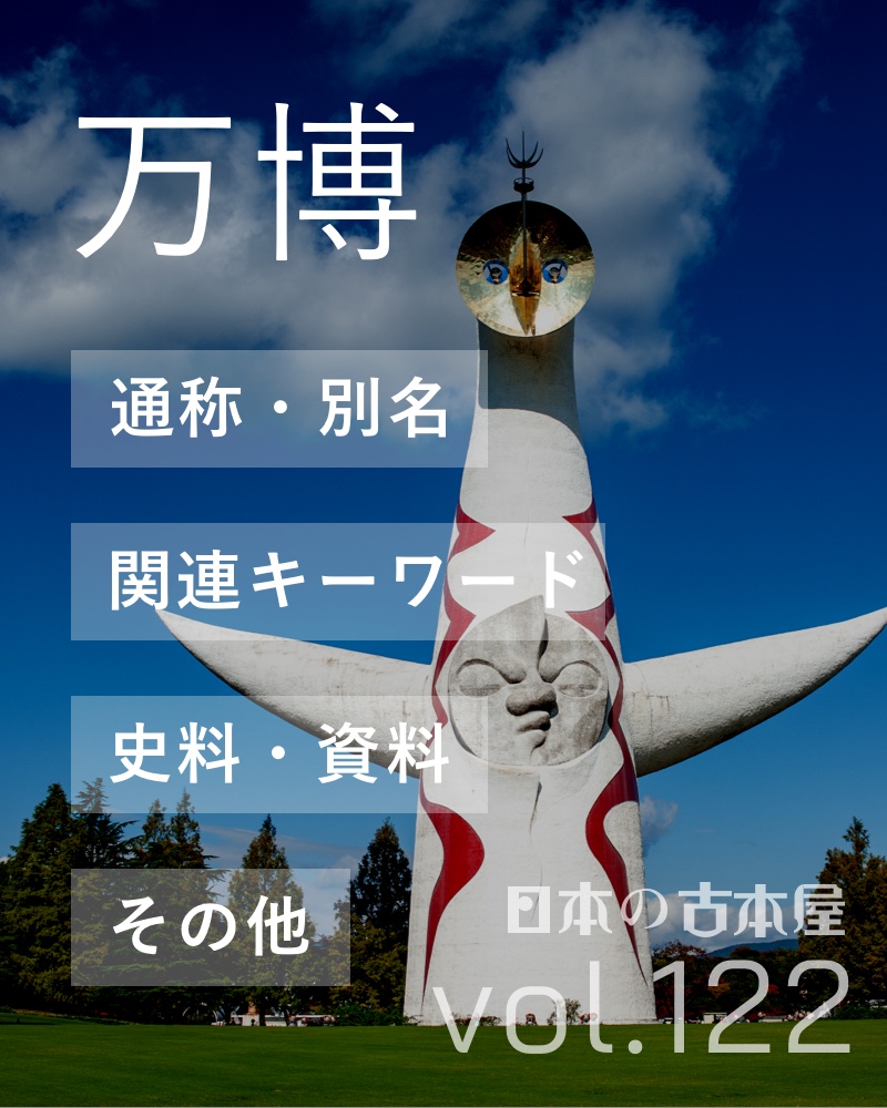 万博