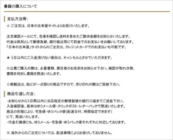 書籍詳細ページの下部に「書籍の購入について」 の記載があります