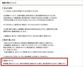 返品について