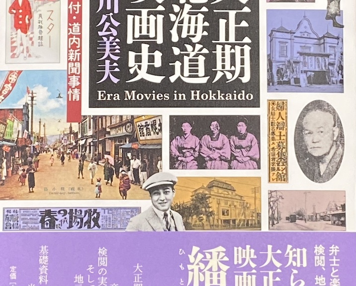 taishoki_hokkaido_eigashi