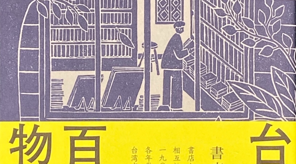 taiwan_shoten_100