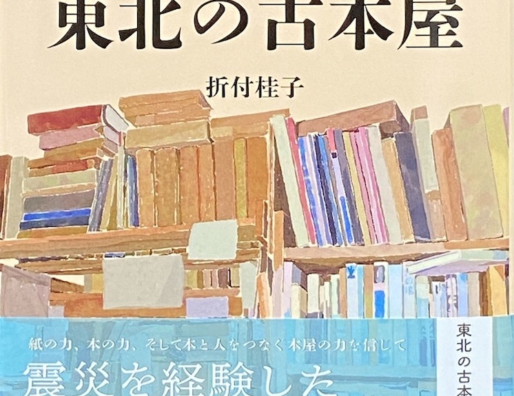 tohoku_furuhon
