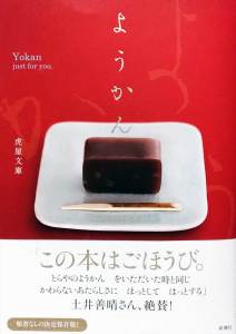 youkan