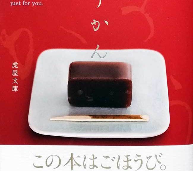 youkan