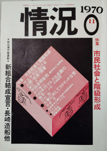 「情況」1970年11月号