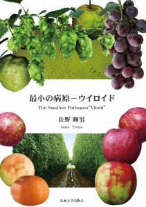 【書影】viroid_cover_frontback_fin02_240818
