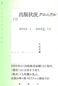 出版状況クロニクル7