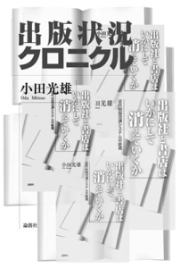 出版状況クロニクル１