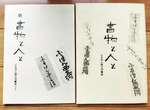 懐かしき古書店主09