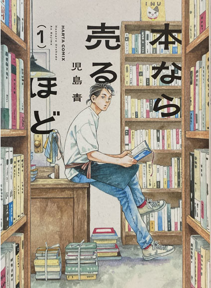 ■本なら売るほど１