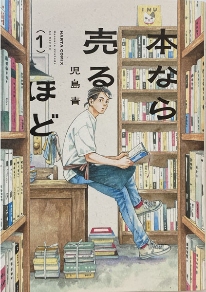 ■本なら売るほど１