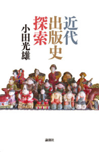 近代出版史探索1