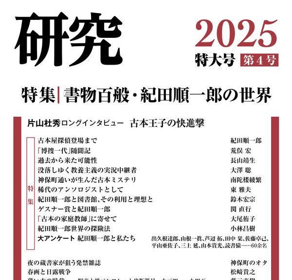 近代出版研究第4号書影