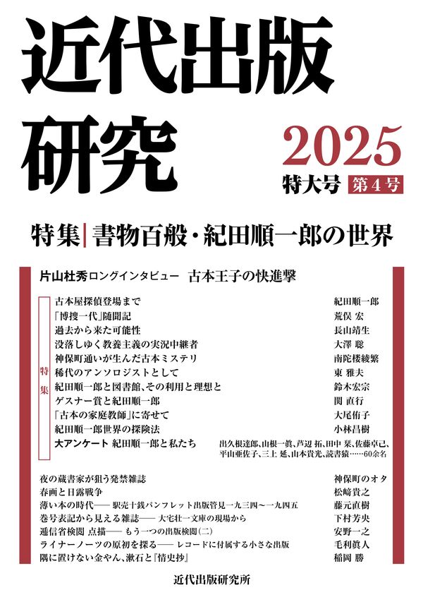 近代出版研究第4号書影