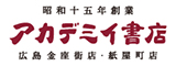アカデミイ書店