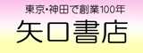 矢口書店