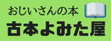 よみた屋