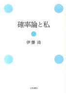 確率論と私