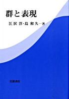 群と表現